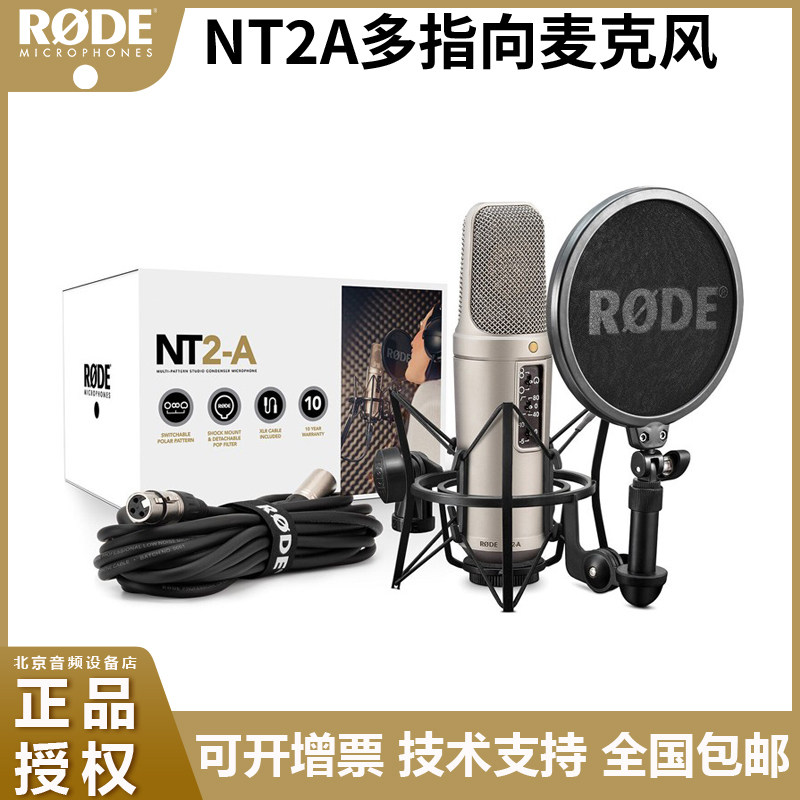 RODE罗德NT2A麦克风大振膜人声电容话筒专业录音直播K歌配收音麦