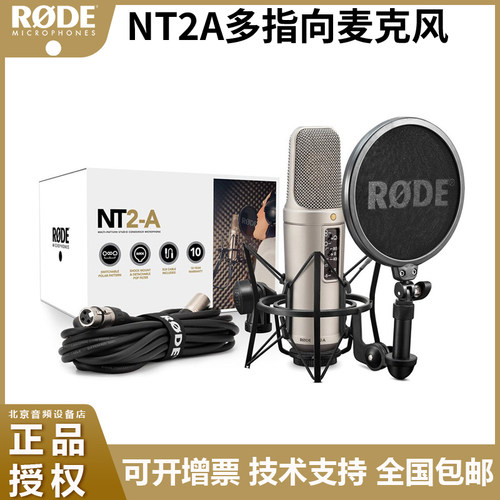 RODEnt2a多指向性麦克风