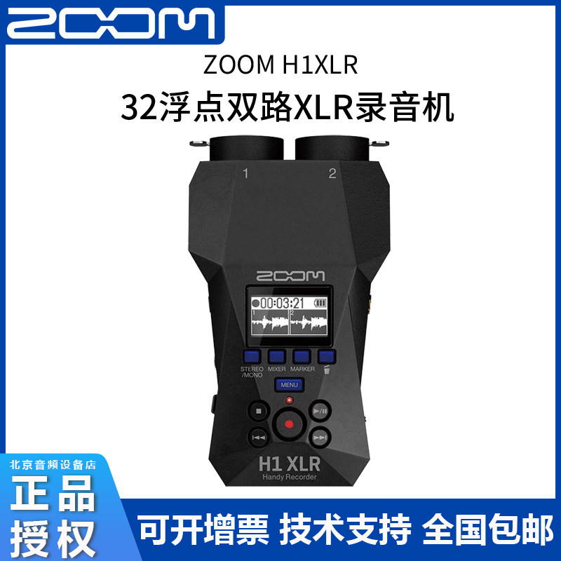 ZOOM H1 XLR录音笔数码录音机32浮点不爆音现货速发