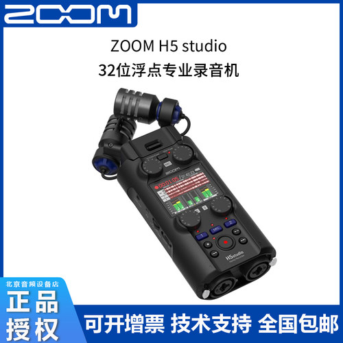 ZOOM H5studio H5S录音机录音笔32比特录音采访录音