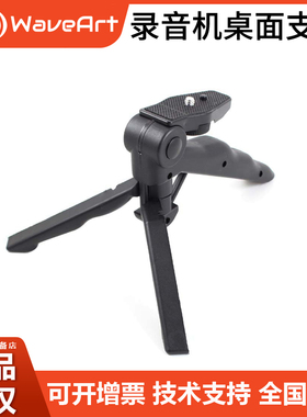 ZOOM H1N H2N Q2N4K H4N PRO H5 H6 DR-05X Q8 Q4N录音机手柄支架