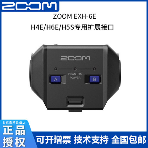 行货ZOOM H6e H5s EXH-6e h4e 扩展接口麦克风现货  现货