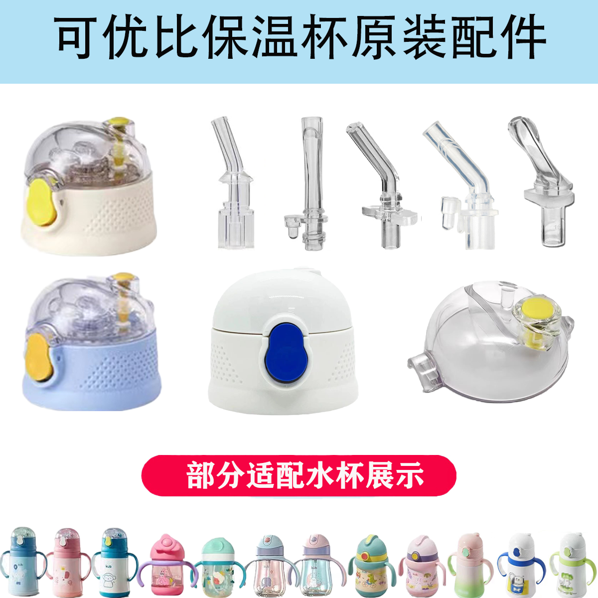 KUB可优比保温杯杯盖原装配件吸管水杯吸嘴重力球通用密封圈