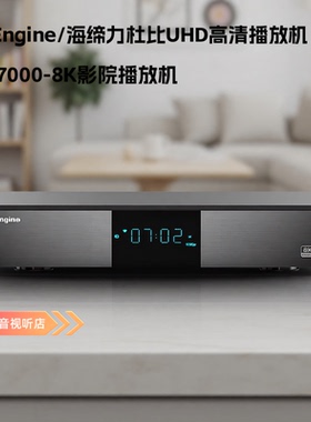 海缔力MD7000-8K蓝光硬盘播放器家庭高清网络影院播放机蓝光机