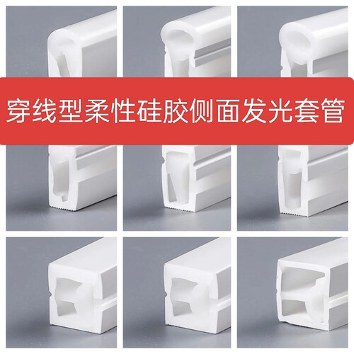 极小尺寸侧面发光硅胶嵌入式套管