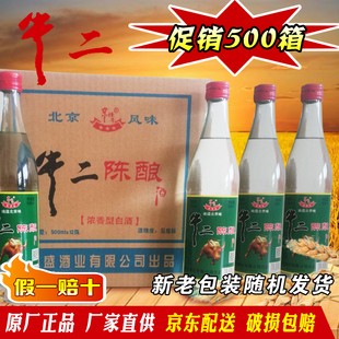 牛二陈酿酒42度陈酿牛二500ml*12瓶装浓香型白酒牛二整箱包邮