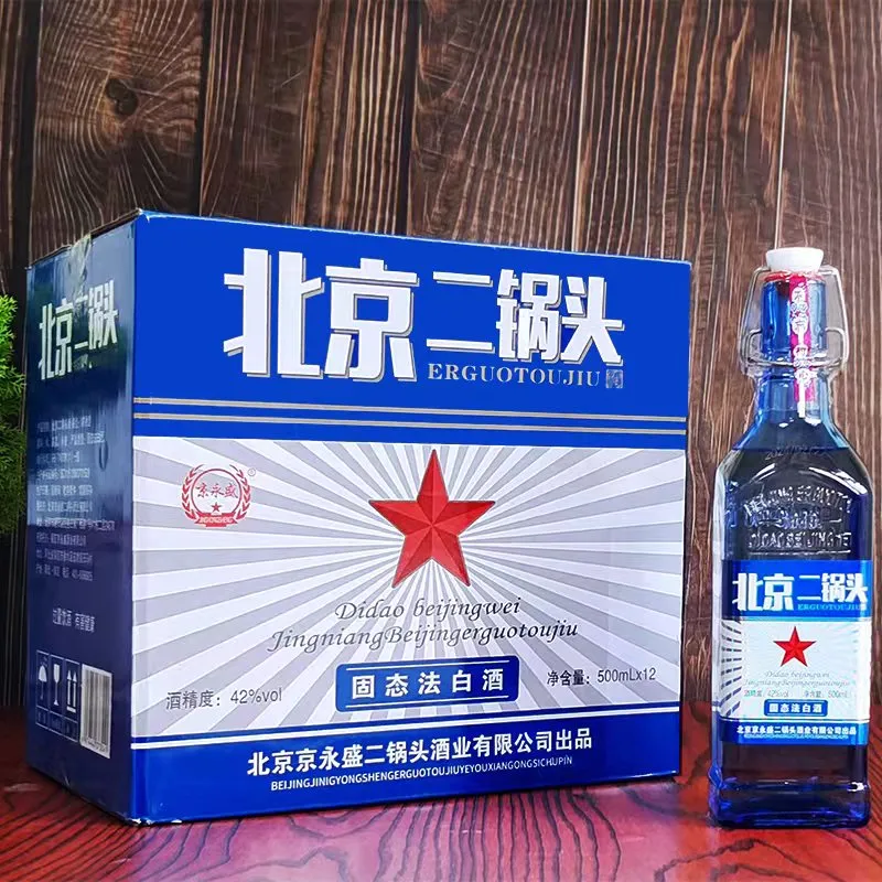 北京二锅头小方瓶42度500ml*12瓶浓香型纯粮白酒蓝瓶特价批发