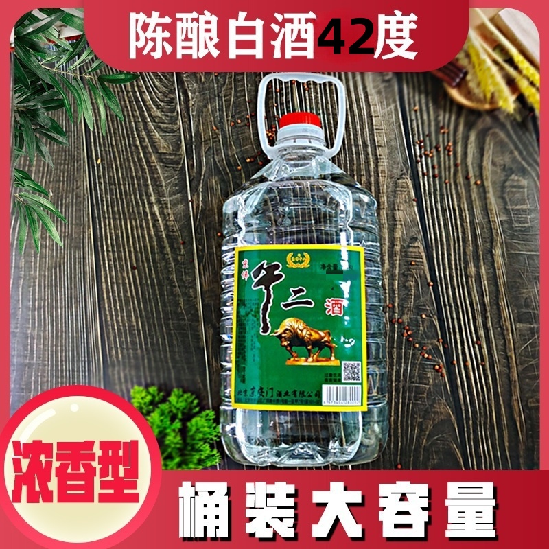 桶装白酒42度 浓香型陈酿酒5L大桶粮食酒散装泡酒正品粮食酒特价