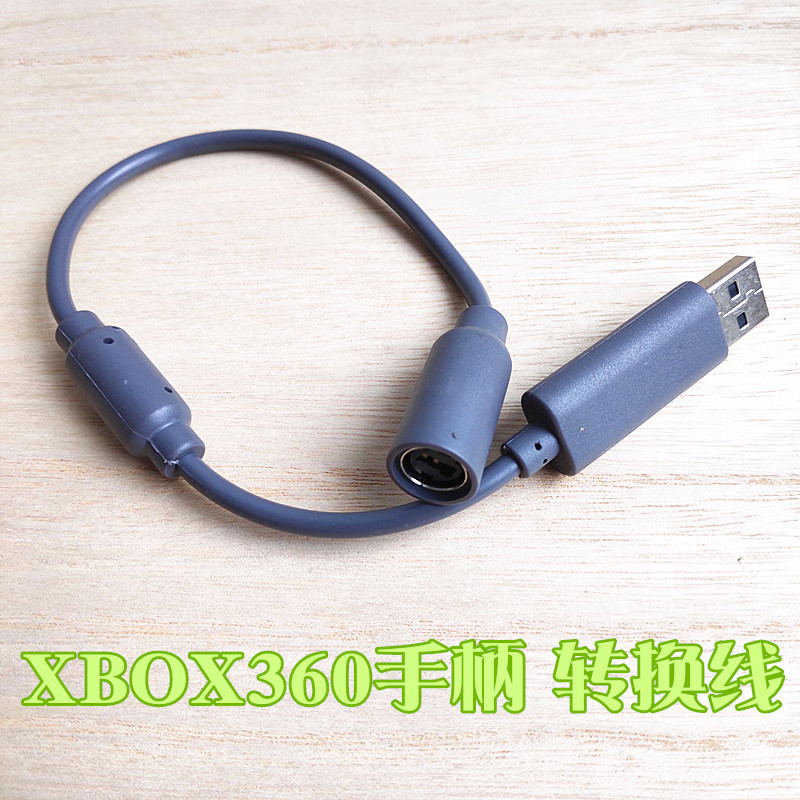 XBOX360有线手柄转换线USB转接头USB接口连接线插头配件黑色灰色