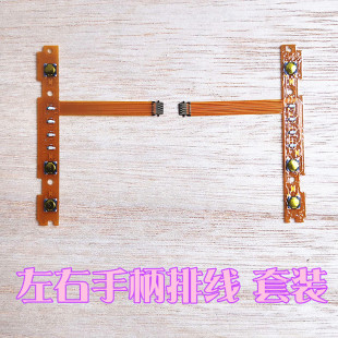 适用Switch左右手柄SL SR按键排线Joycon配对灯失灵NS侧滑轨配件