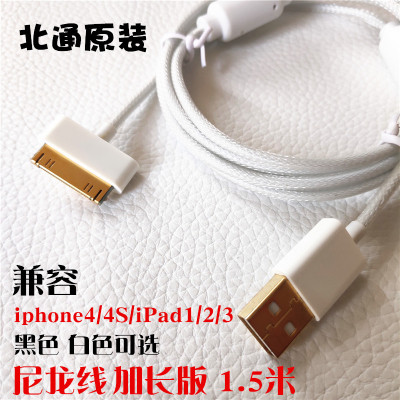 适用苹果4数据线充电线