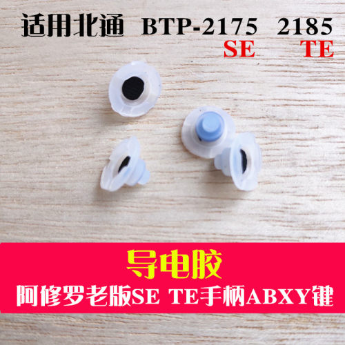 北通胶垫2185无线手柄