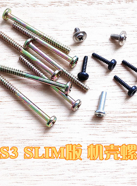 适用PS3游戏主机SLIM薄机螺丝PS2 7W 9W薄机4000型号外壳螺丝厚机