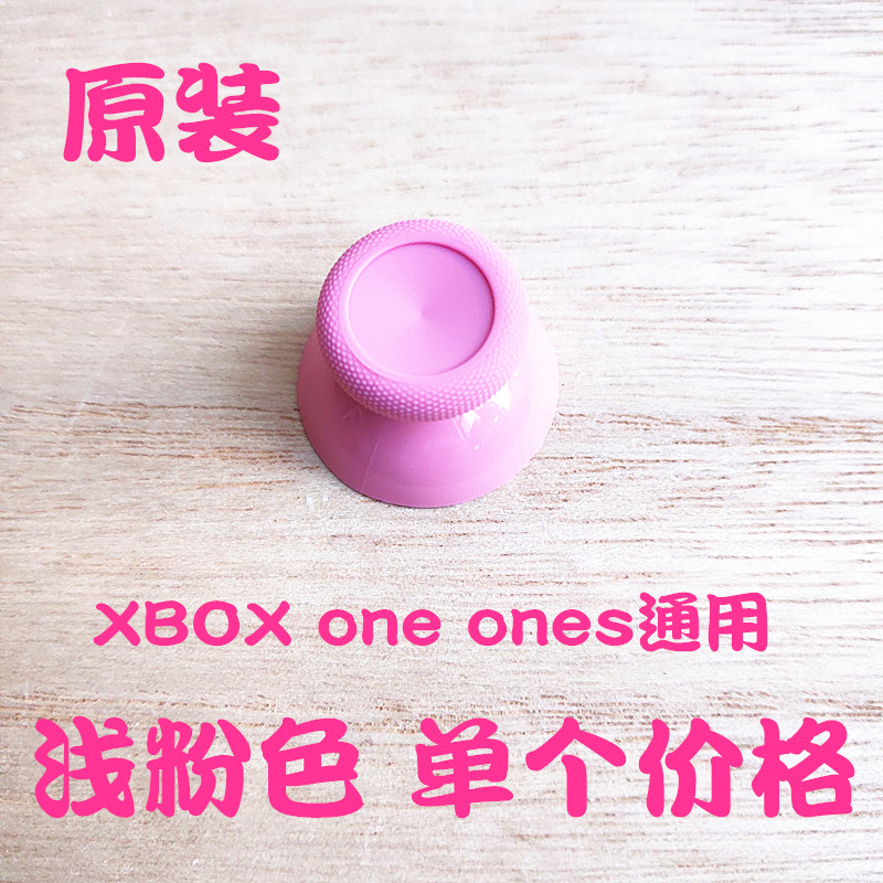 原装XBOX one ones series手柄3D蘑菇头摇杆帽遥杆胶帽