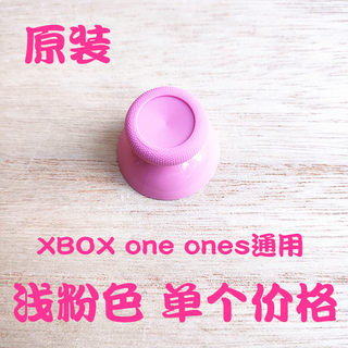 原装XBOX one ones series手柄3D蘑菇头摇杆帽遥杆胶帽维修配件