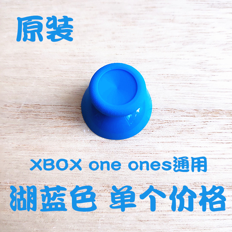 原装XBOX one ones series手柄3D蘑菇头摇杆帽遥杆胶帽