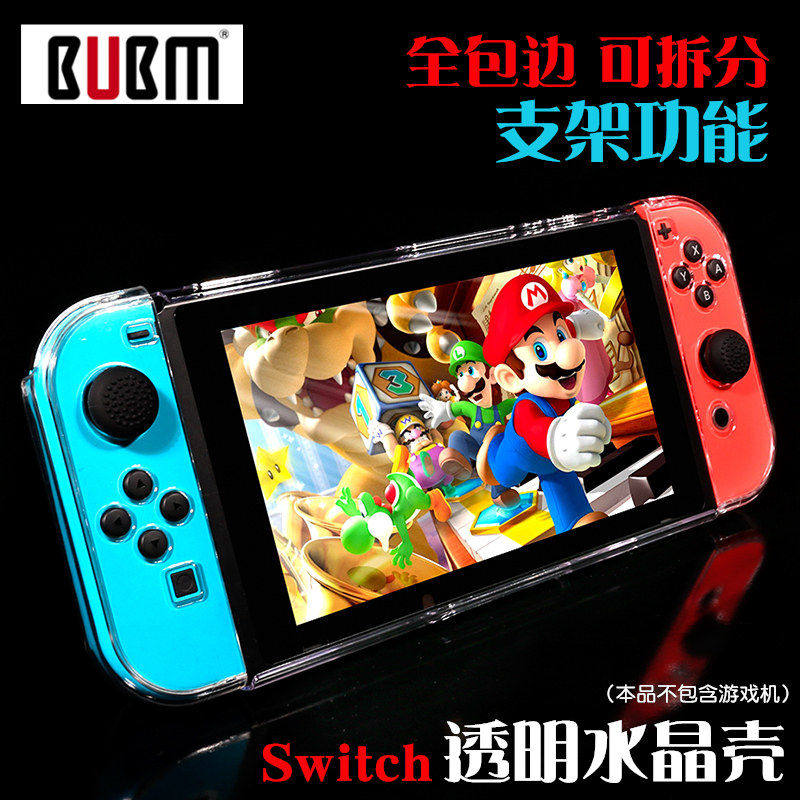 BUBM switch水晶壳NS保护壳外壳保护套盒适用任天堂NS分体壳配件属于什么档次？