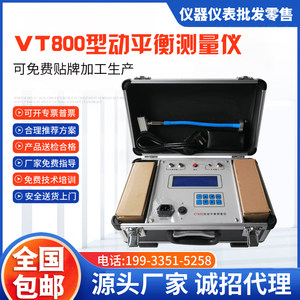 VT700动平衡测试仪便携式动平衡现场测量仪旋转机械电机VT800风叶