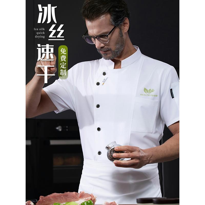 冰丝速干夏季厨师工作服短袖薄款透气酒店餐厅后厨餐饮高端服装男图片