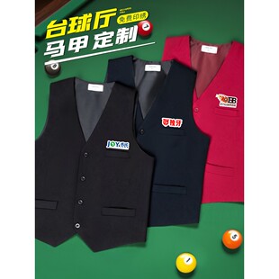 台球厅马甲男款定制工作服比赛专用印logo助教酒吧KTV服务员背心