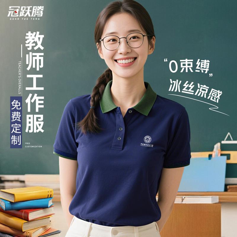 幼儿园老师园服短袖polo衫教师工作服团体班服工装T恤定制印logo图片
