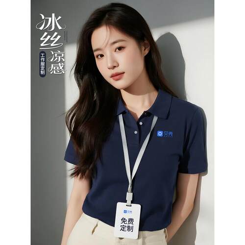 贝壳找房冰丝Polo衫定制印logo短袖德佑链家公司广告衫工装t恤夏
