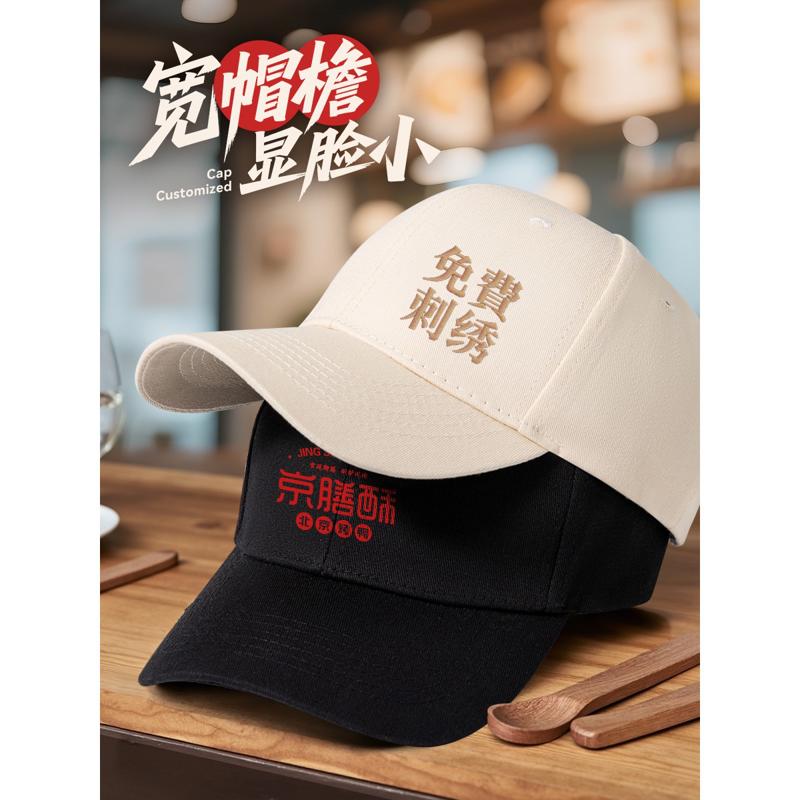 纯棉帽子定制logo印字工作帽团队活动餐饮专用广告鸭舌棒球帽刺绣图片