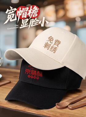 纯棉帽子定制logo印字工作帽团队活动餐饮专用广告鸭舌棒球帽刺绣