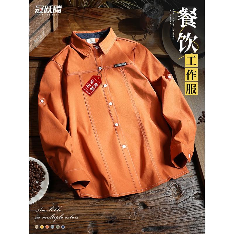 餐饮服务员工作服长袖衬衫餐厅咖啡店烘焙蛋糕店男女同款工装定制图片