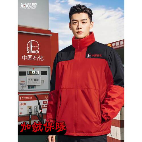 加绒冲锋衣工作服定制印logo加油站4S店比亚迪防风加厚工衣外套男