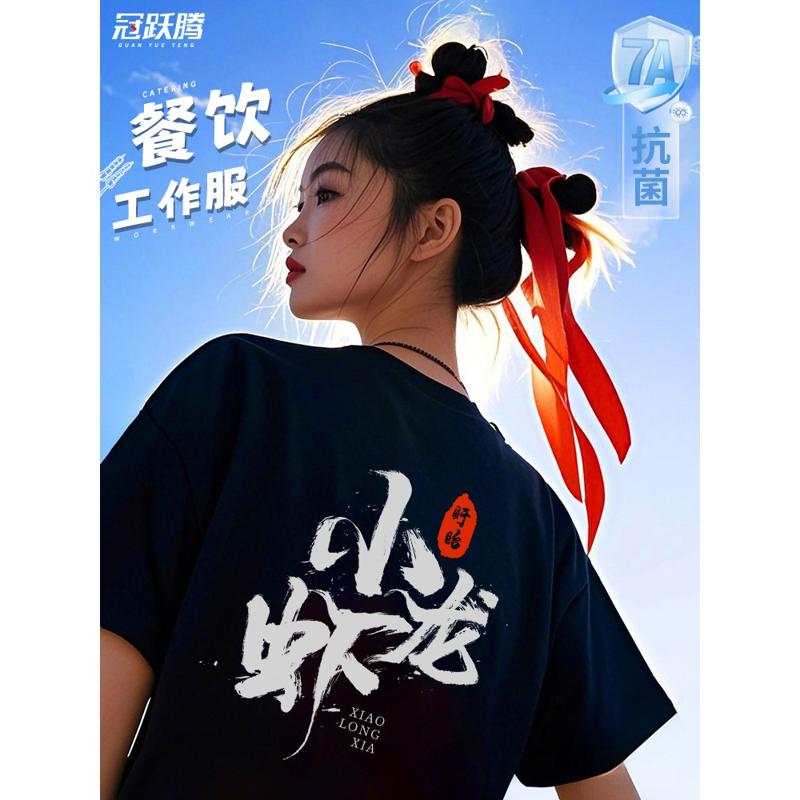 定制t恤衫餐饮店圆领短袖工作服小吃店火锅店烧烤服务员工服订做图片