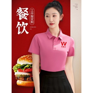 夏季餐饮工作服定制T恤印logo华莱士汉堡快餐店服务员冰丝POLO衫