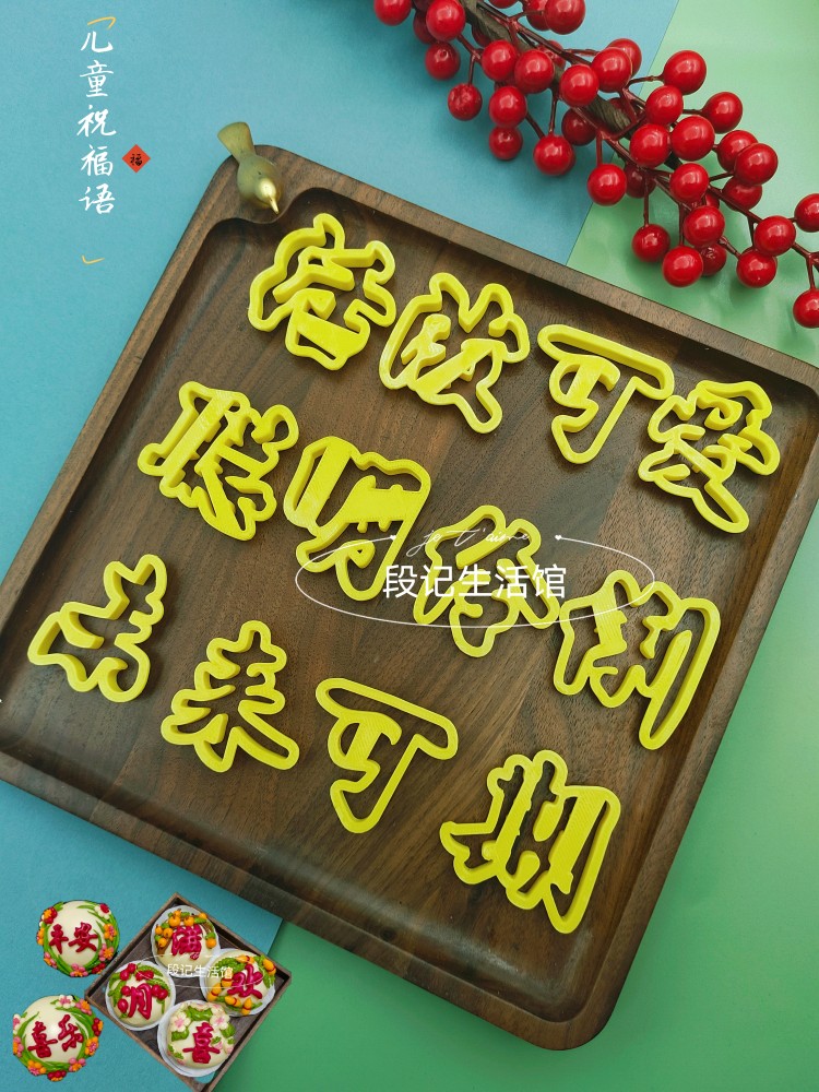 做压花样馍聪明伶俐未来可期造型烘培中式面点蛋糕馒头印字模具