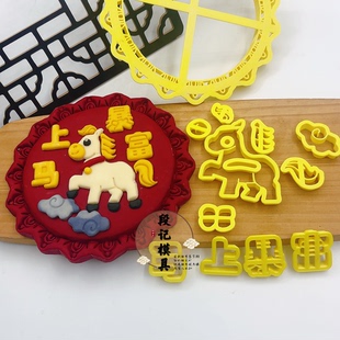 马年宝宝花样馒头模具中式蛋糕花馍花式面食模具diy制作烘焙模具