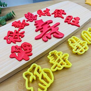 福寿喜发财旺压花馍面皮手工包子造型中式馒头不耐高温印字脱模具