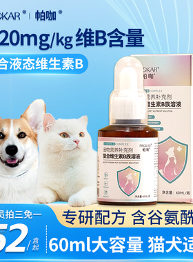 PACKAR宠物复合维生素b族溶液猫咪狗狗通用毛发营养补充帕咖