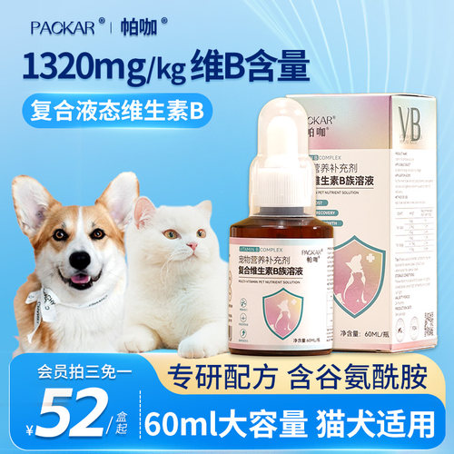狗用维生素营养液猫用维生素