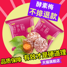 正品酵素梅随便四季果酵素青梅孝素梅清肠酵素素增强版