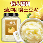 土豆泥粉商用速食冲泡即食免煮速溶学生宿舍早餐代餐懒人食品