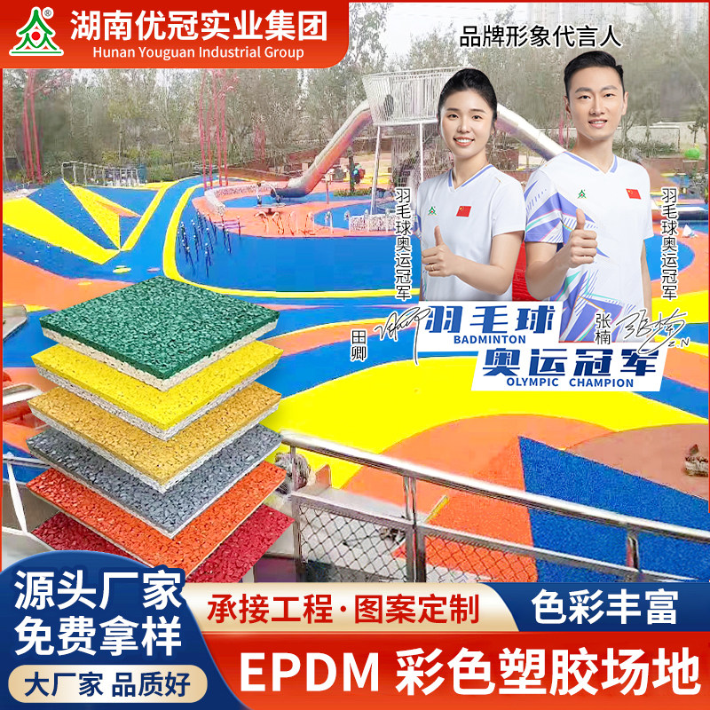 塑胶跑道颗粒材料学校操场公园户外地坪幼儿园EPDM橡胶地垫PU施工