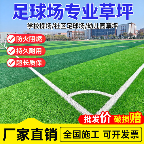 人造足球场草坪人工塑料