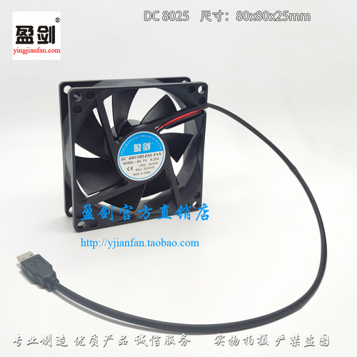 盈剑USB风扇80255V散热风扇