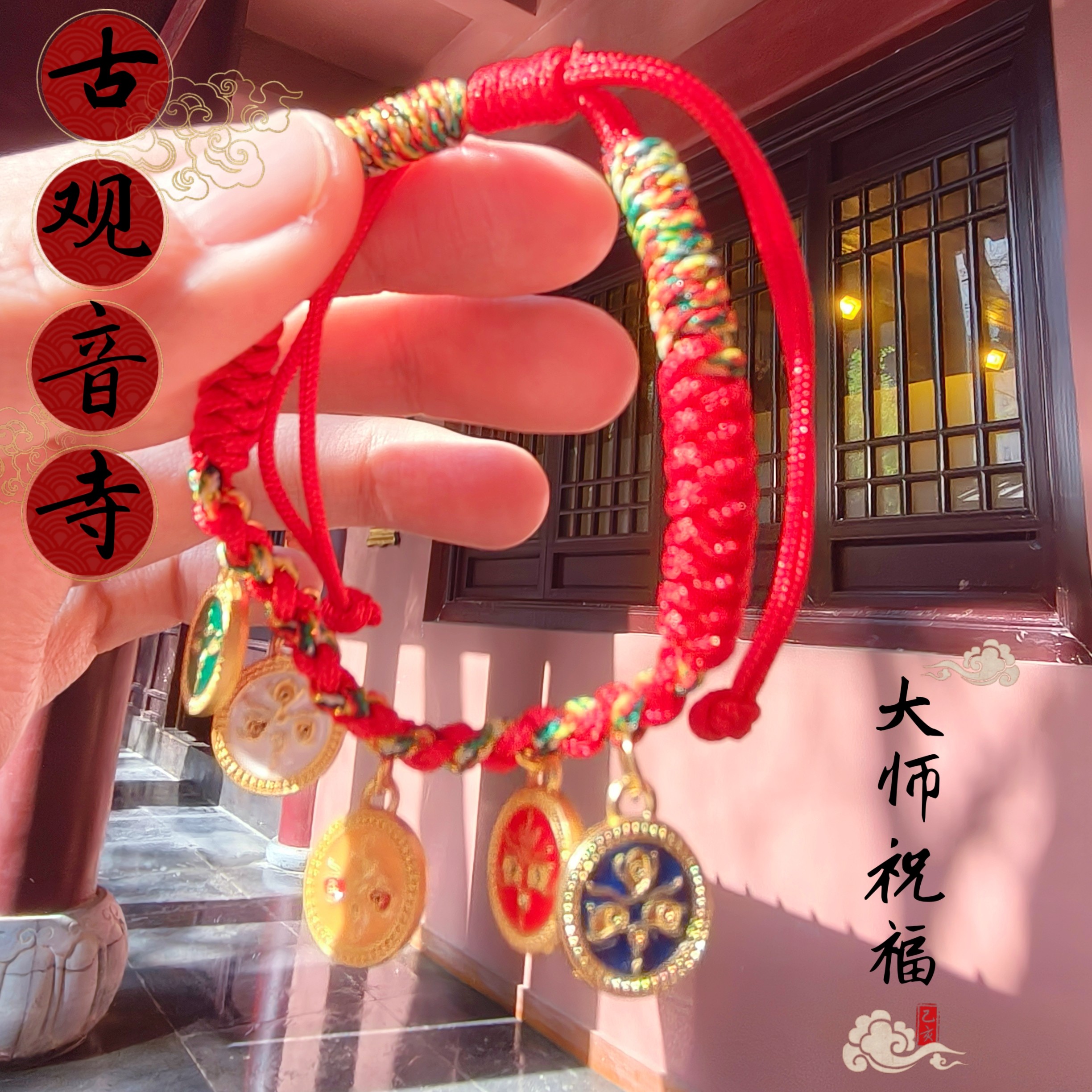 古观音五路财神招财手绳桃花结手手链
