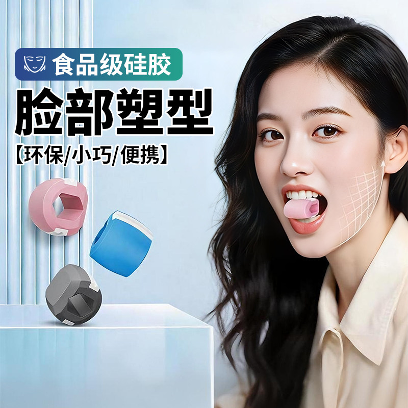 面部咬肌训练器提拉V脸大小脸部凹陷太阳穴锻炼下颚线外轮廓紧致