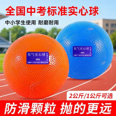 实心球2KG学校中考专用体育考试2公斤橡胶充气1公斤训练标准器材