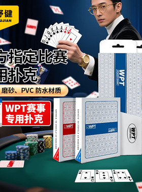 WPT比赛专用德州扑克牌PVC塑料大字防水双面磨砂可水洗大字扑克牌