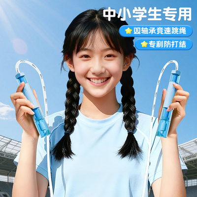 跳绳儿童小学生专用中考学生幼儿园初学竞速初中生不打结双轴承