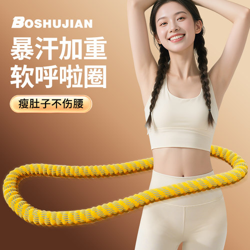 2025新款软体呼啦圈收腹加重不伤腰女瘦肚子减肥专用神器儿童健身