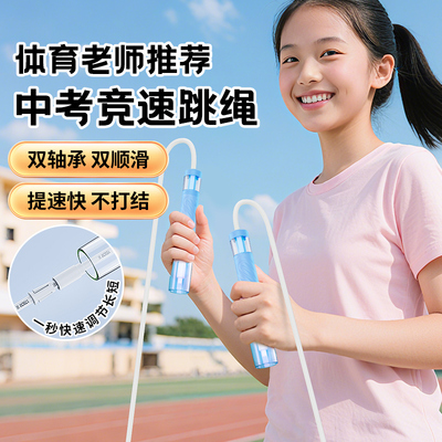 跳绳儿童小学生专用中考学生幼儿园初学竞速初中生不打结双轴承