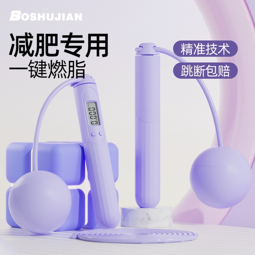 博舒健男女通用计数跳绳硅胶手柄